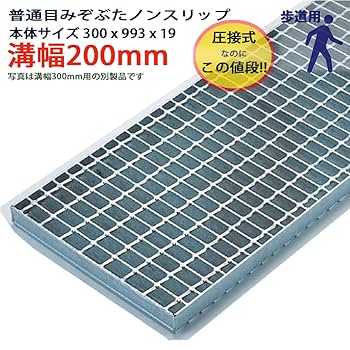 19インチバリ溝 送料込み ④ マキテック グレーチング蓋 横断溝 U字溝 四面ツバ付き 溝幅